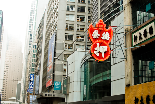 Pawn Shop Neon Sign, Hong Kong